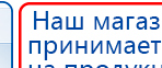 Пояс электрод купить в Соликамске, Электроды Меркурий купить в Соликамске, Нейродэнс ПКМ официальный сайт - denasdevice.ru