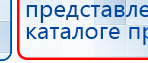 ДЭНАС  купить в Соликамске, Аппараты Дэнас купить в Соликамске, Нейродэнс ПКМ официальный сайт - denasdevice.ru